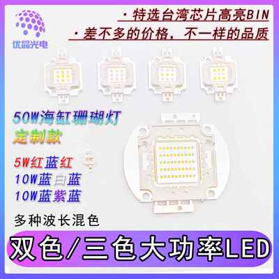 植物海缸灯珠蓝紫蓝白混色LED三色珊瑚灯双色蓝光紫光445nm10000k