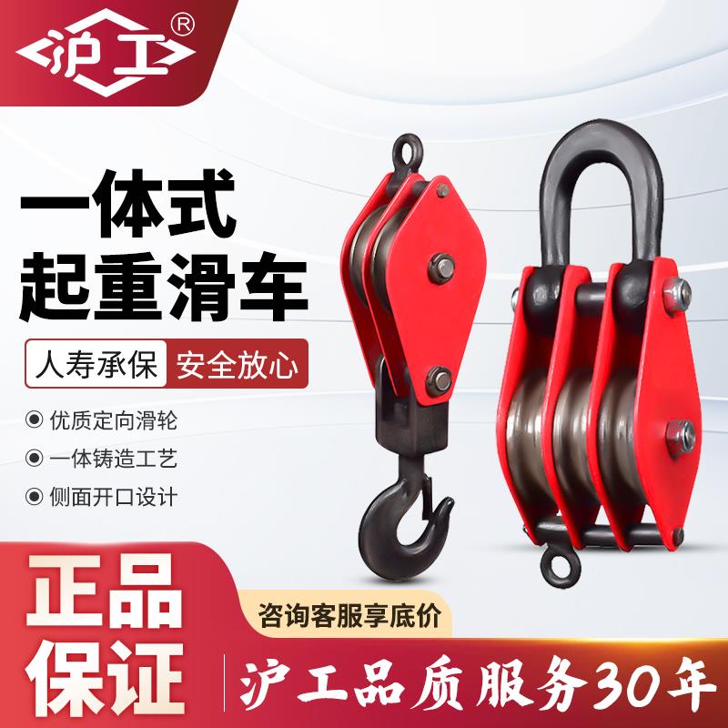 沪工国标起重滑车重型吊钩吊环带轴承定滑轮组手动省力钢丝绳滑轮