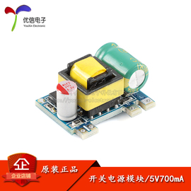 优信电子5v700ma(3.5w)隔离开关，电源模块ac-dc稳压220转5v