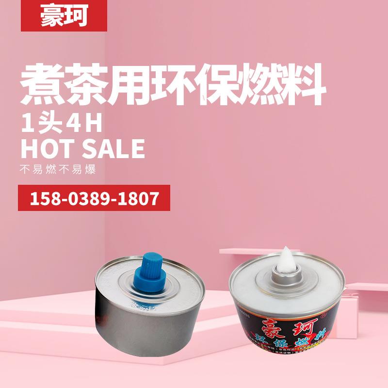 物流豪珂牌180克1头4约燃230分钟环保燃料酒精灯燃料火锅加热燃料