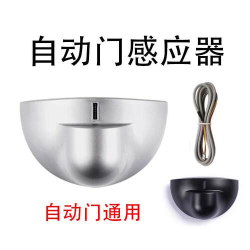 自动门平移门感应监视器自动门微波感应器人体物体红外感应监视器