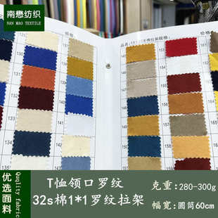 现货供应 领口罗纹布 32s棉1 1罗纹拉架 290g圆筒针织面料