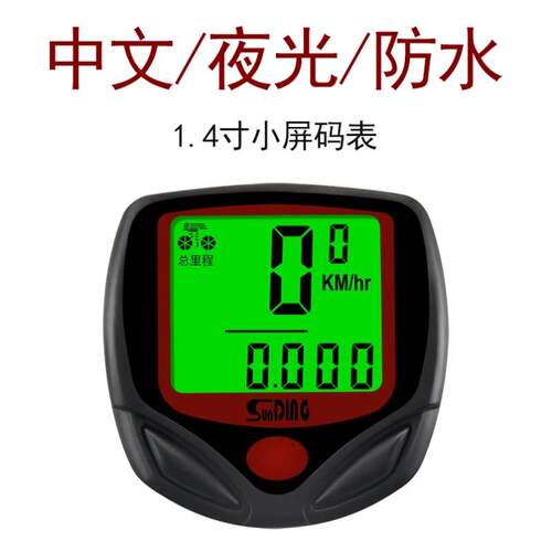 自行车登山车码表公路测速山地里程表单车骑行装备配件防水中文