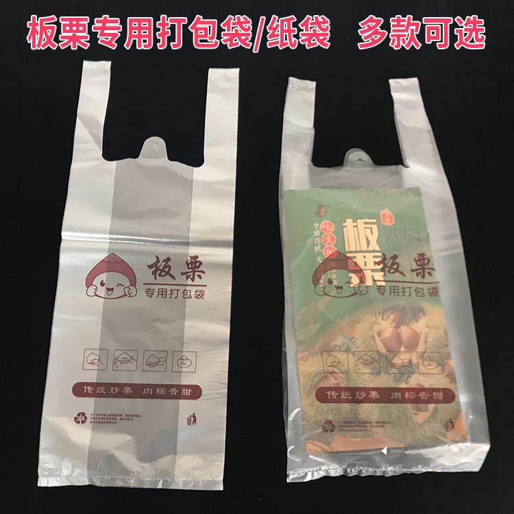 糖炒栗子塑料袋板栗打包袋牛皮纸袋手提袋子迁西野生野山栗包装袋
