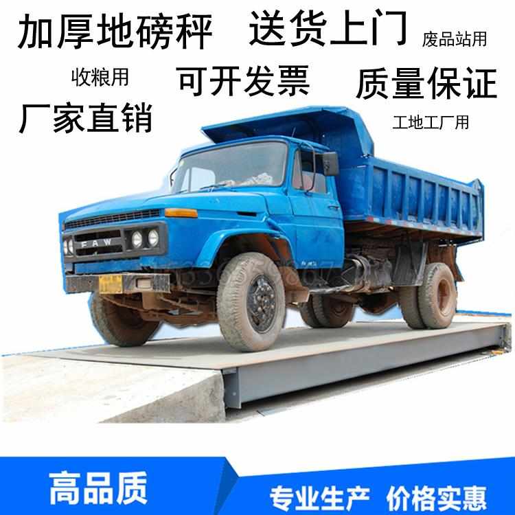 厂家包邮高精度地磅秤10-20吨30T50T60T4-16米货车过磅称重电子