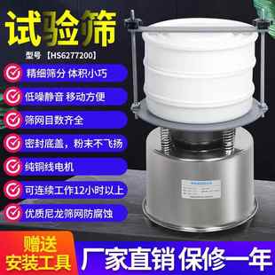 分实准验室电动试HS627720验筛尼样龙筛检验震析动筛筛分筛分机标