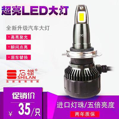 石栏55W汽车LED大灯12V近光激光高亮H7/H4/9005/H11白光6000K远光