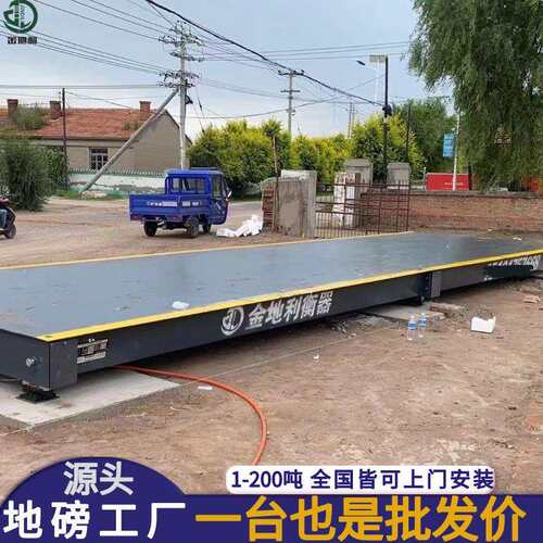.4*20m80T地磅.4*18m120T电子汽车衡电子地磅称制做工厂