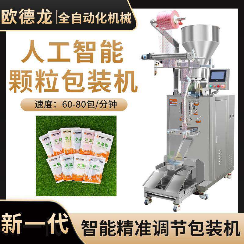 全自动袋装水晶泥包装机量杯称重包装机装饰品定制包装机