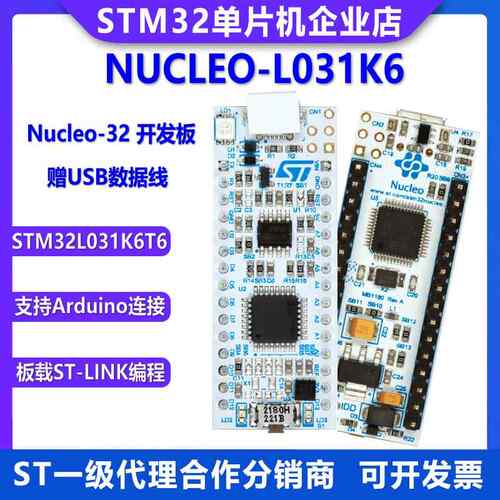 原装现货 NUCLEO-L031K6 Nucleo-32开发板 STM32L031K6T6 评估板