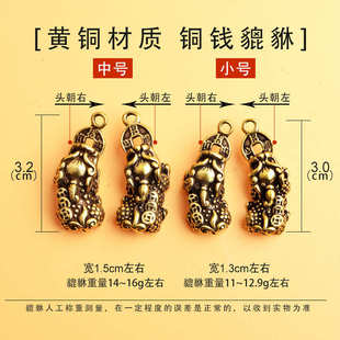 咬钱貔貅单个黄铜配件钥匙扣吊坠饰品招财貔貅钥匙链义乌小商品
