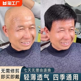 假发男短发男士真发全头套式，男生假发套全真，发真人发丝假头发直发