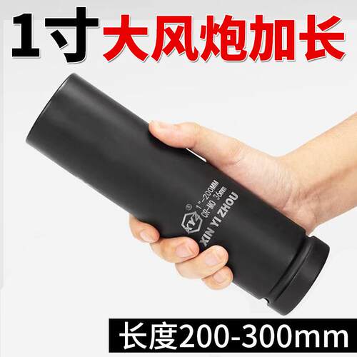 气动1寸大风炮头重型套筒扳手套筒头加厚加长55套头36-38-41-46mm