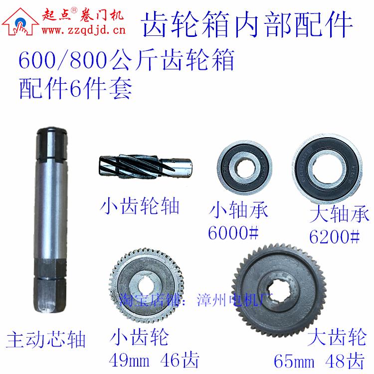电动卷门机卷帘闸门大街齿轮箱轴承大斜齿轮小斜齿轮输出轴齿轮轴