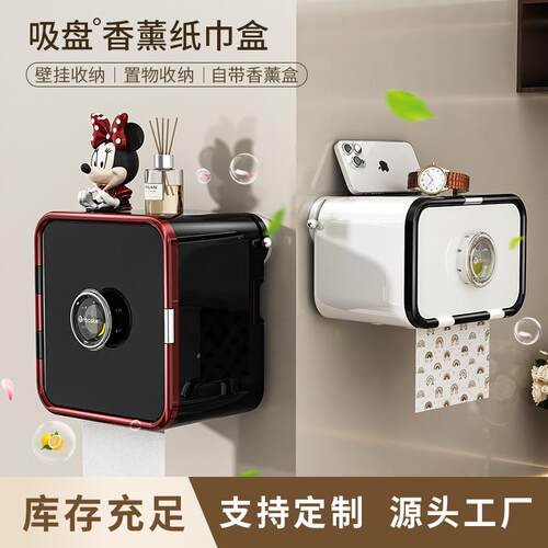 厕所卷纸架免打孔卫生间厕纸盒收纳盒置物架吸盘纸巾盒防水抽纸盒