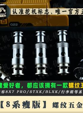 8系螺纹五金[挖机重建]搭配定制棉条、适配大厂网芯857pro发热芯