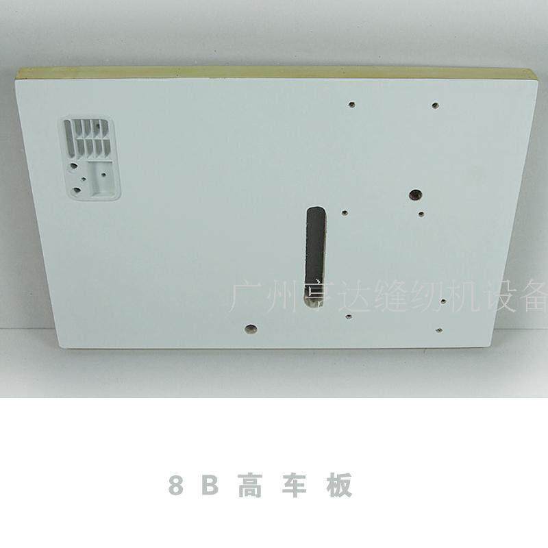 8B高车缝纫机工作台板 大嘴高头车短板工作台工业缝纫机配件