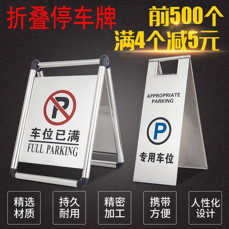 不锈钢折叠可灌沙加重停车牌酒店请勿泊车交通安全设施停车牌