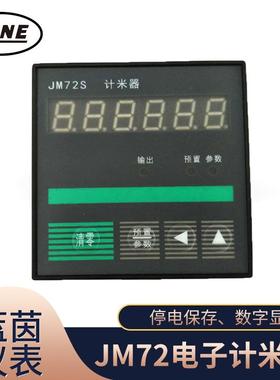 LANE蓝茵仪表供应JM72S电子计米器智能数显仪表电源数字式