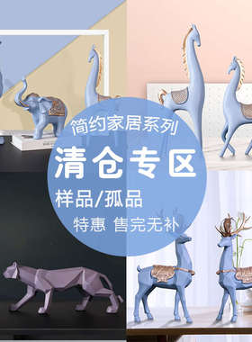 【清仓摆件】简约现代摆件豹子马麋鹿动物电视柜酒柜玄关家居饰品