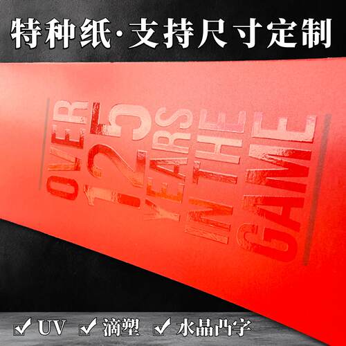 UV水晶凸字滴塑名片卡片定制印刷制作反光凸起工艺特种纸上海加急