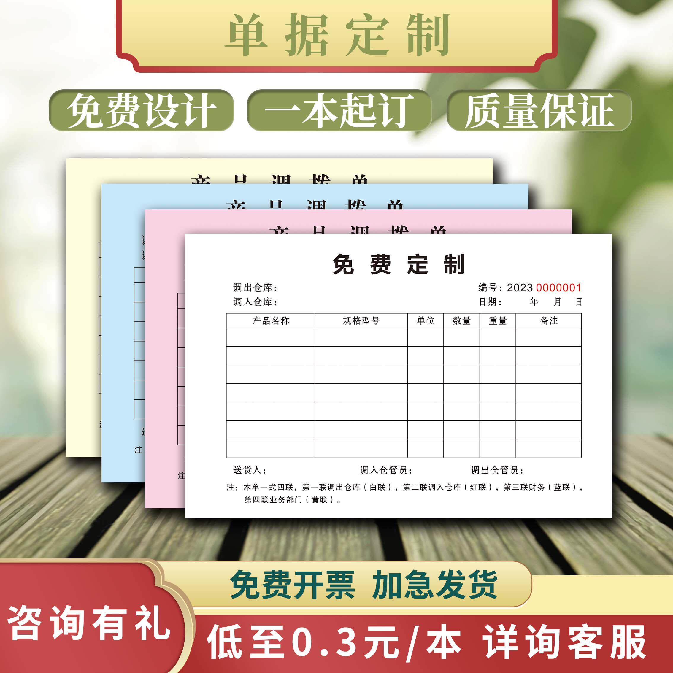 订做收据定制报销单据二联三联四联送货单销售销货清单无碳覆写a4
