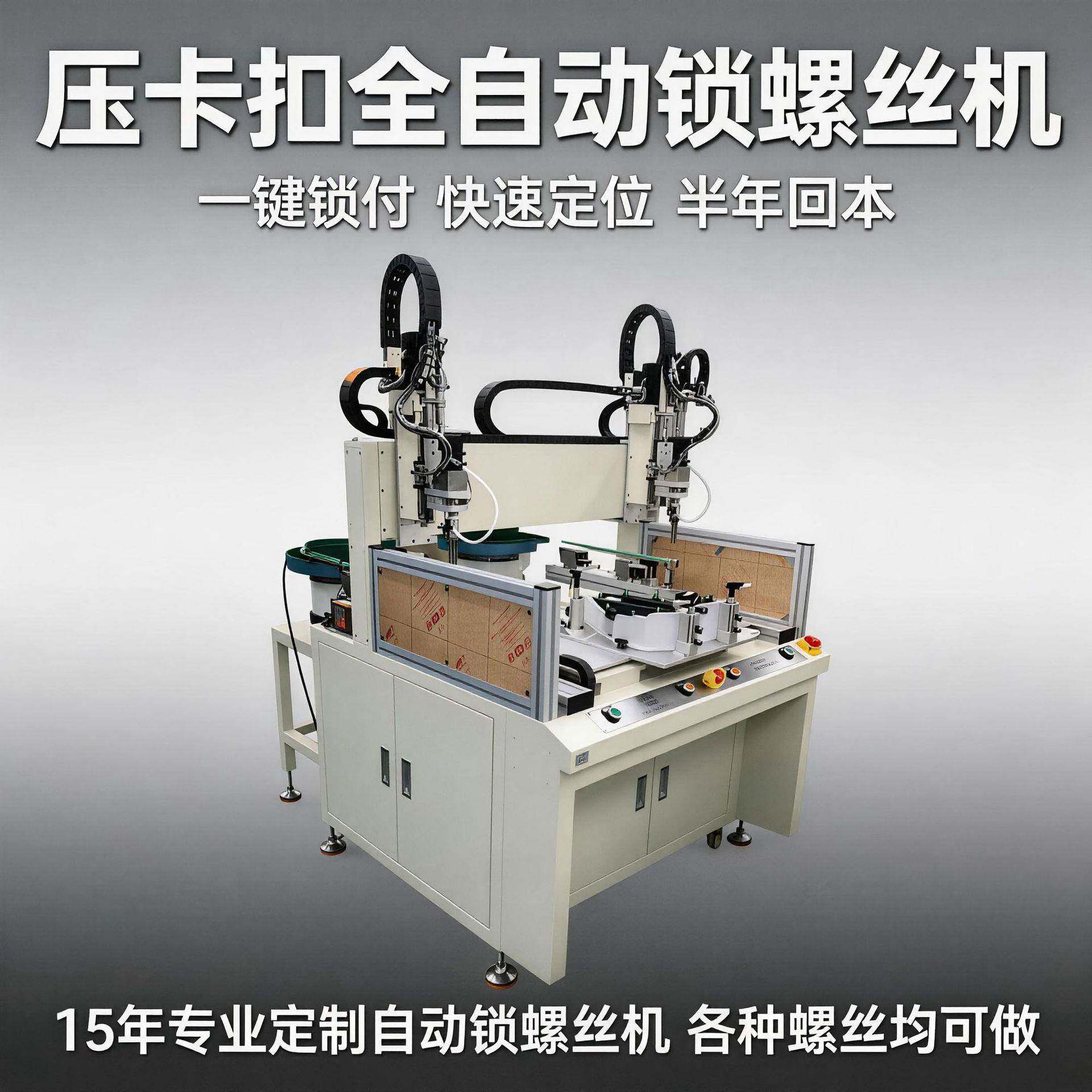 卡扣双平台全自动锁螺丝机吹气下压式卡扣自动打螺丝机厂家直销