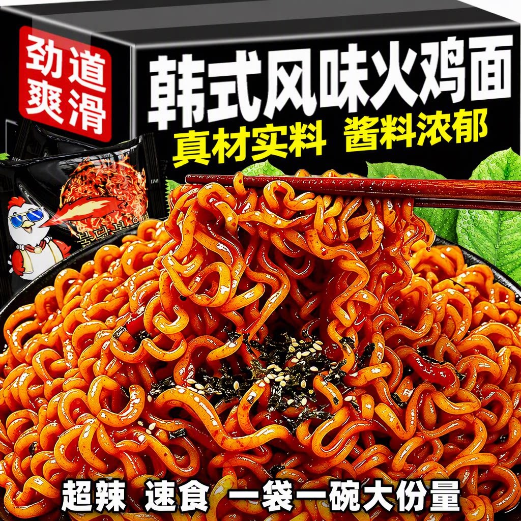 旗舰店韩式风味火鸡面炸酱干拌面夜宵速食整箱批发超辣网红方便面