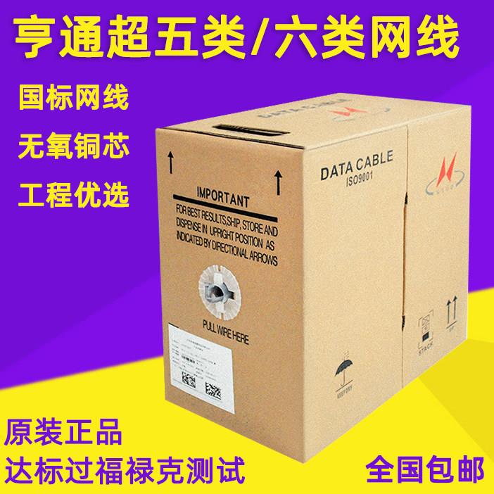 江苏亨通超五类网线HSYV-5E亨通六类网线HSYV-6 屏蔽/非屏蔽305米