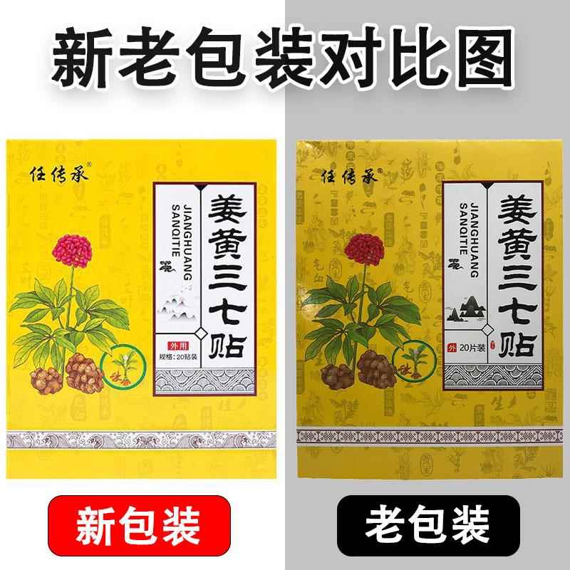 DCP任/椎传承姜黄三BA膏七膝贴2O0贴颈盒 腰椎盖贴疼痛外用贴敷ls