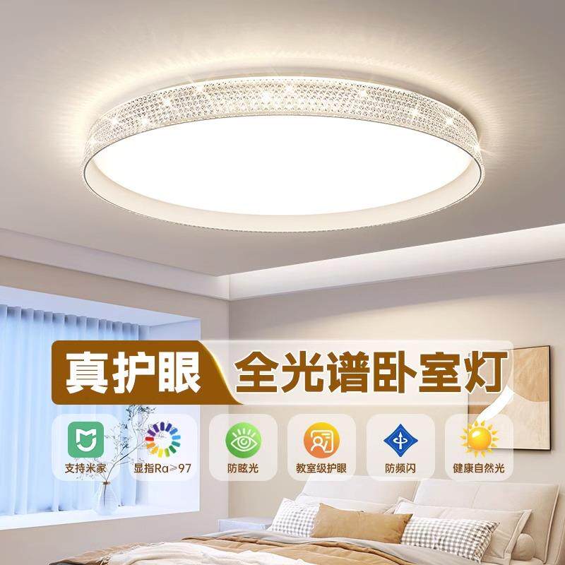全光谱护眼卧室灯led吸顶灯简约现代2023年新款房间家用蓝光灯具