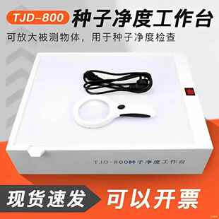 祈工种子净度工作台TJD-800种子办证仪器清单可开票扦样器/分样器