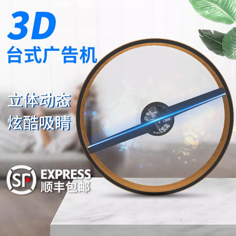小型桌面全息立体店铺展示便携式壁挂式户外裸眼全息炫酷3D广告机