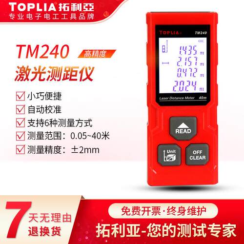 UNI-T优利德TM240测距仪激光红外线距离测量仪手持电子量房