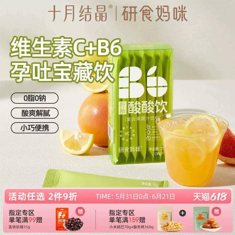 研食妈咪柠柚酸酸饮孕妇饮品孕期孕吐维生素C补充饮品0脂果茶冲饮