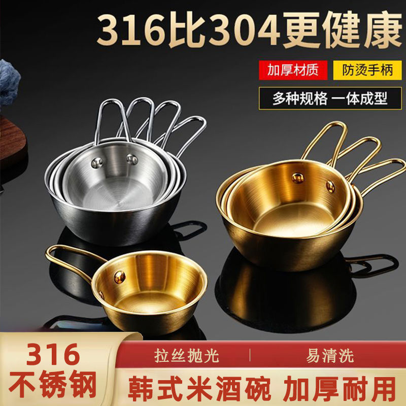 食品级不锈钢韩式米酒料理配菜碗