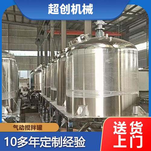 厂家气动搅拌罐定制搅拌罐大容量立式液体不锈钢搅拌罐定做
