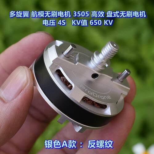 多旋翼 航模无刷马达 3505 高效 盘式无刷马达 电压4S KV值 650