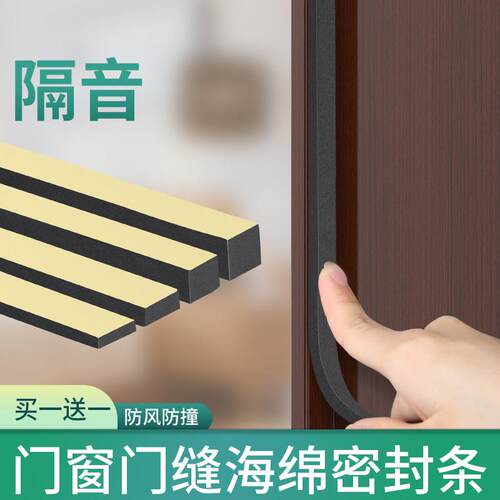 门缝吸音棉隔音门贴自粘海绵密封条门窗缝隙防风降噪房门卧室静音