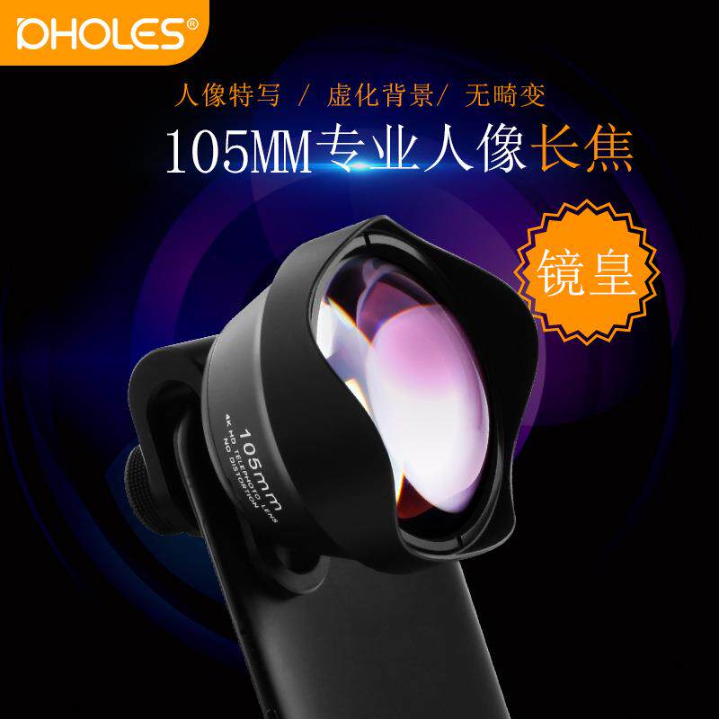 手机人像镜头105MM镜皇专业外置镜头单反级背景虚化手机拍摄