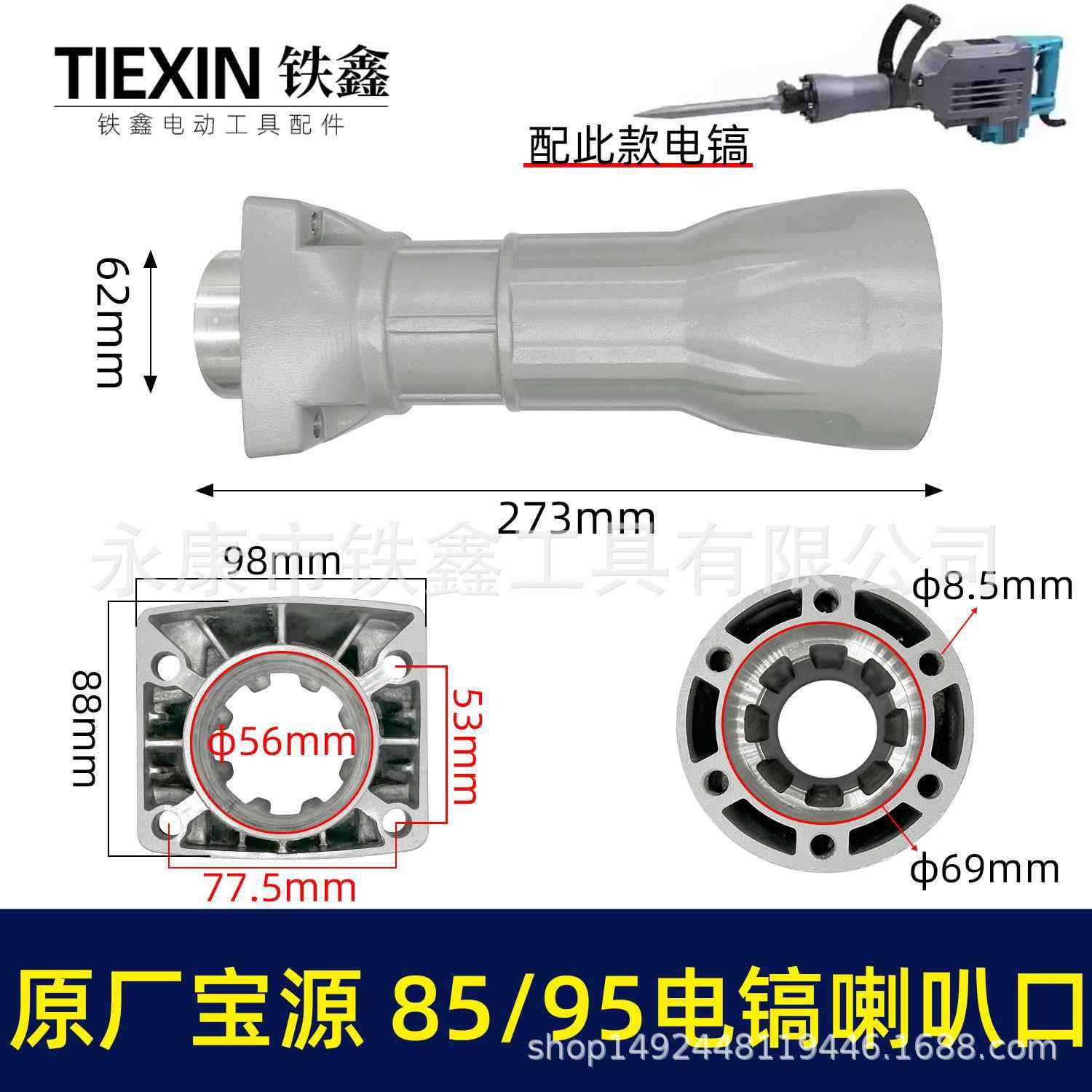 02038原厂金华宝源泰锋95电镐喇叭口85电镐配件前筒电镐铝件