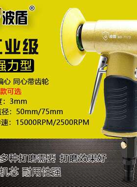 波盾气动弯头砂纸机同心式打磨机偏心式抛光机砂光机BD-7172/3/9
