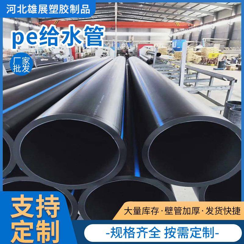 现货hdpe给水管pe25盘管40农业灌溉高压pe管水利工程给排水管