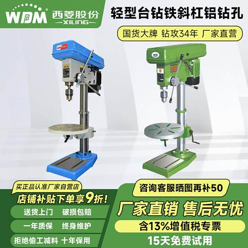 西菱轻型工业台钻小型家用多功能钻床zq4113zq4116 zq4119 zq4125
