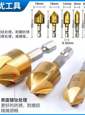 五刃倒角器6PC六角柄镀钛倒角刀 3PC扩孔钻82度12mm19mm 木工钻头
