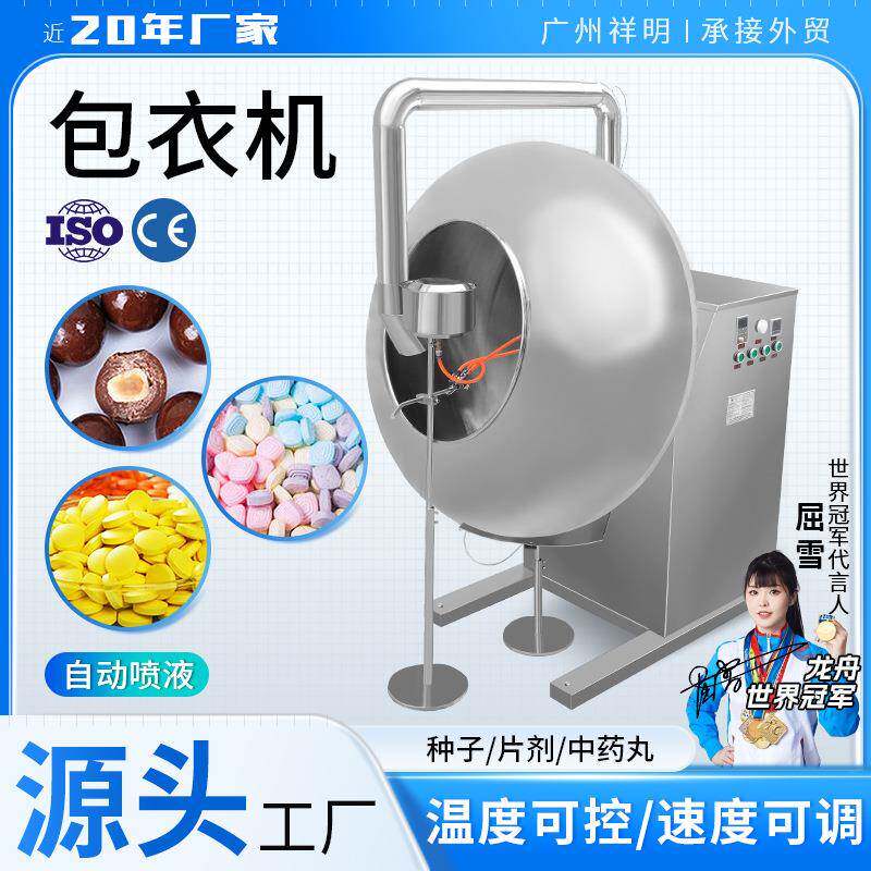 机械小型自动喷液药丸抛光机糖果包衣机种子药片糖衣机商用