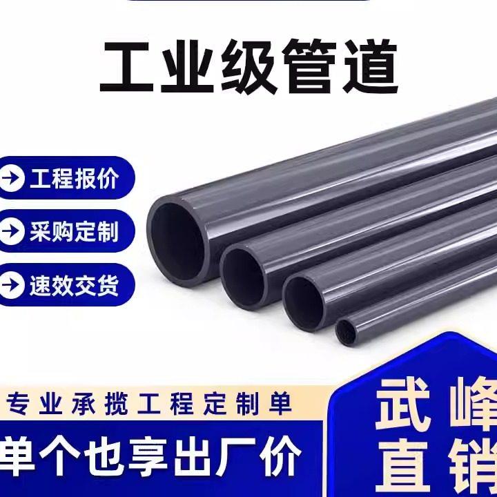 武峰深灰色UPVC化工管硬质塑料耐腐蚀耐酸碱pvc排水管件工业级