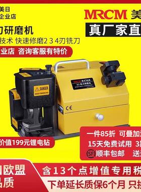 MRCM美日厂家直销铣刀研磨机磨刀机刃神器端铣刀钻头专用工具砂轮