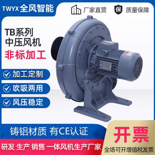 挤塑机颗粒上料鼓风机低噪音铝壳TB-150-53.7KW透浦式中压风机