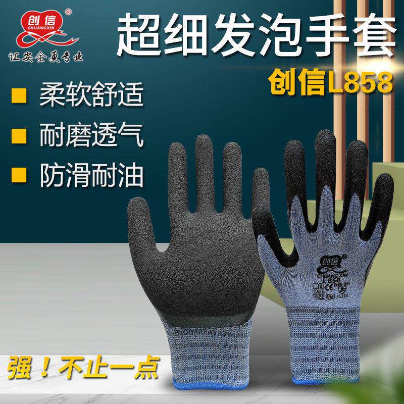 创信858劳保手套耐磨工作防滑发泡乳胶加厚胶皮工地男女干活透气